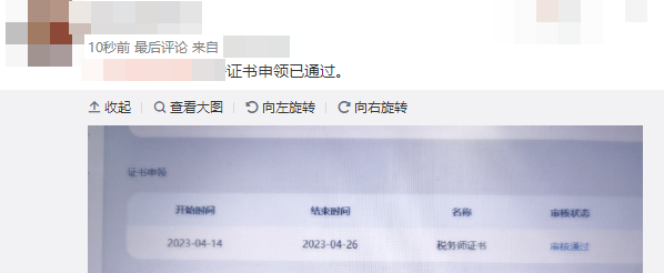 稅務(wù)師證書審核要多久？有人坐等證書，有人“待審核”？