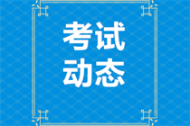 銀行從業(yè)考試考試方式、考試時間及報(bào)考城市