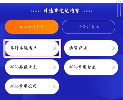 初會人速來查收：初級會計考點神器新增60條易錯易混考點~