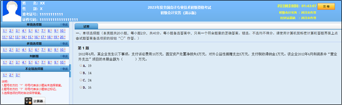 2023年初級會計職稱考試題量、分值及評分標準