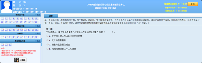 2023年初級會計職稱考試題量、分值及評分標準