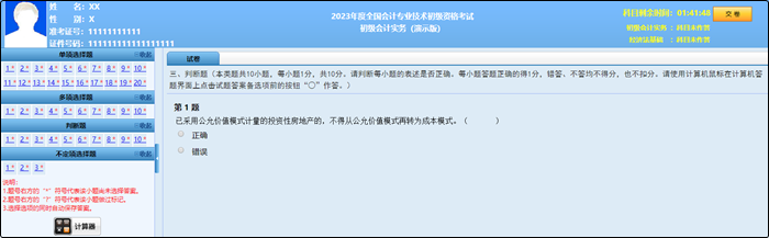 2023年初級會計職稱考試題量、分值及評分標準