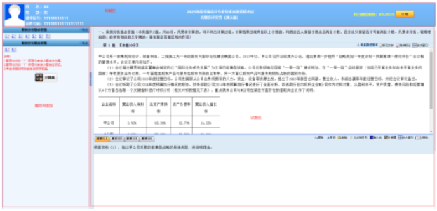 2023年全國會計專業(yè)技術(shù)高級資格考試操作說明