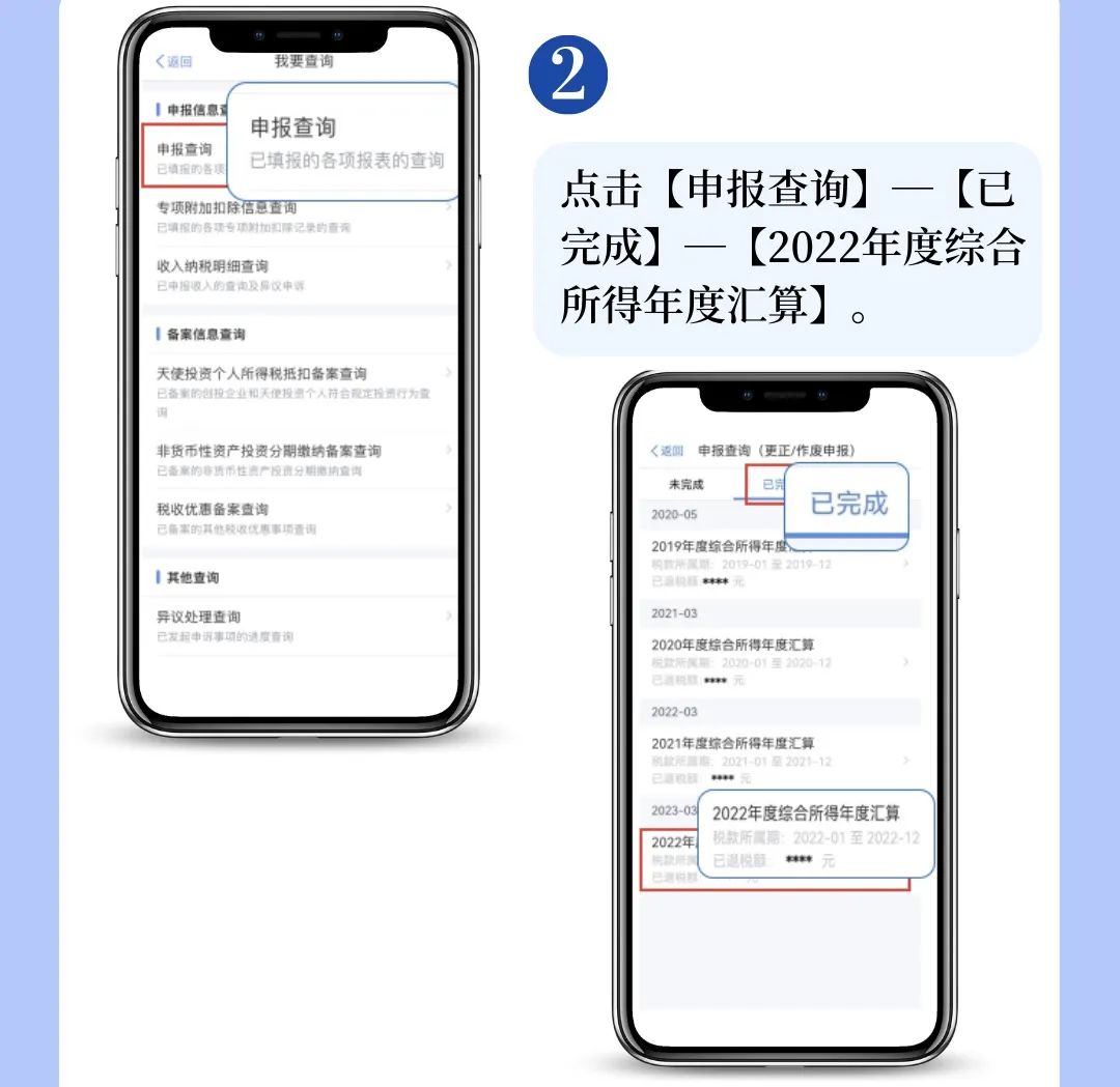 個稅APP年度匯算申報有誤？更正申報操作來啦！