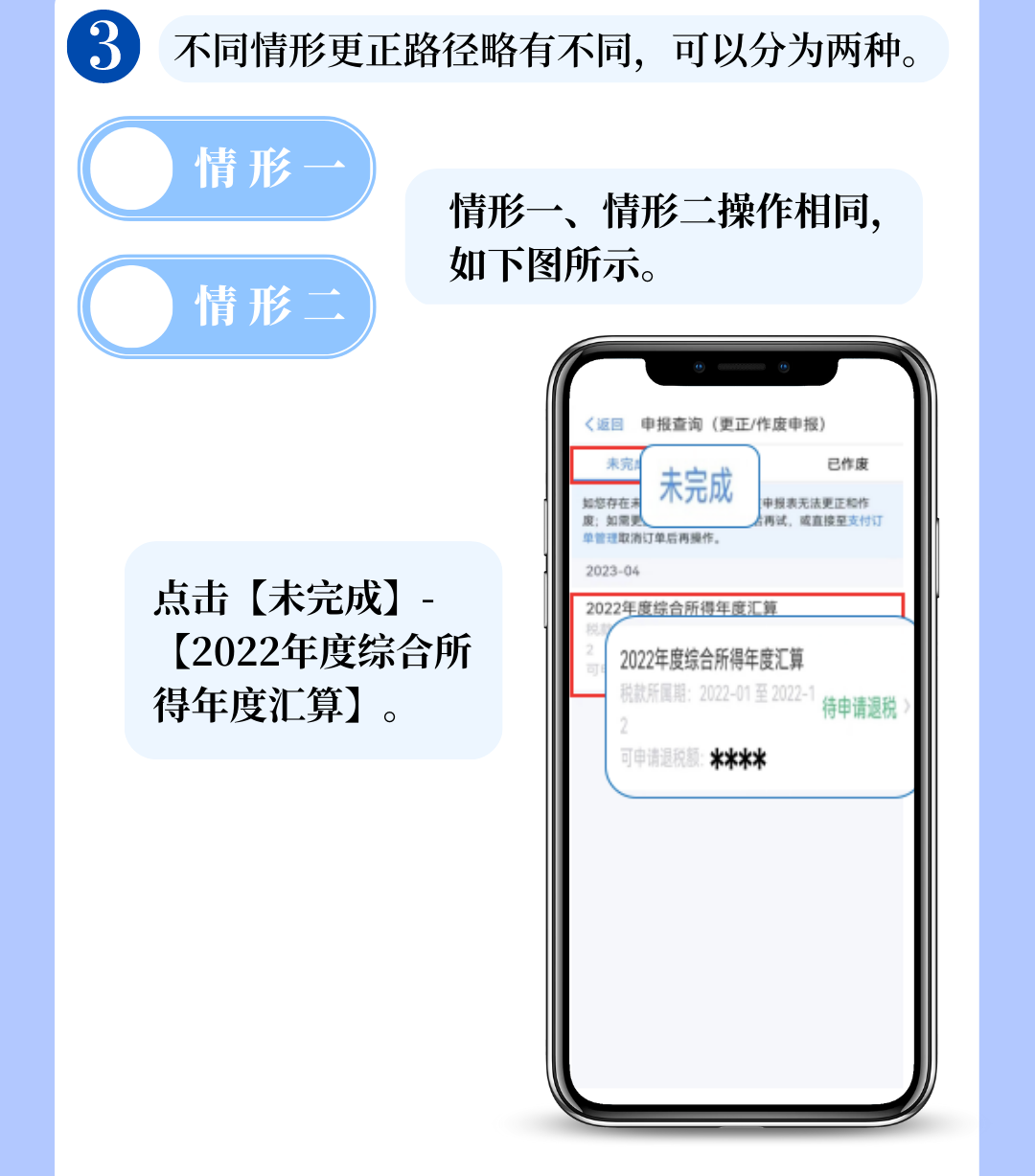 個稅APP年度匯算申報有誤？更正申報操作來啦！