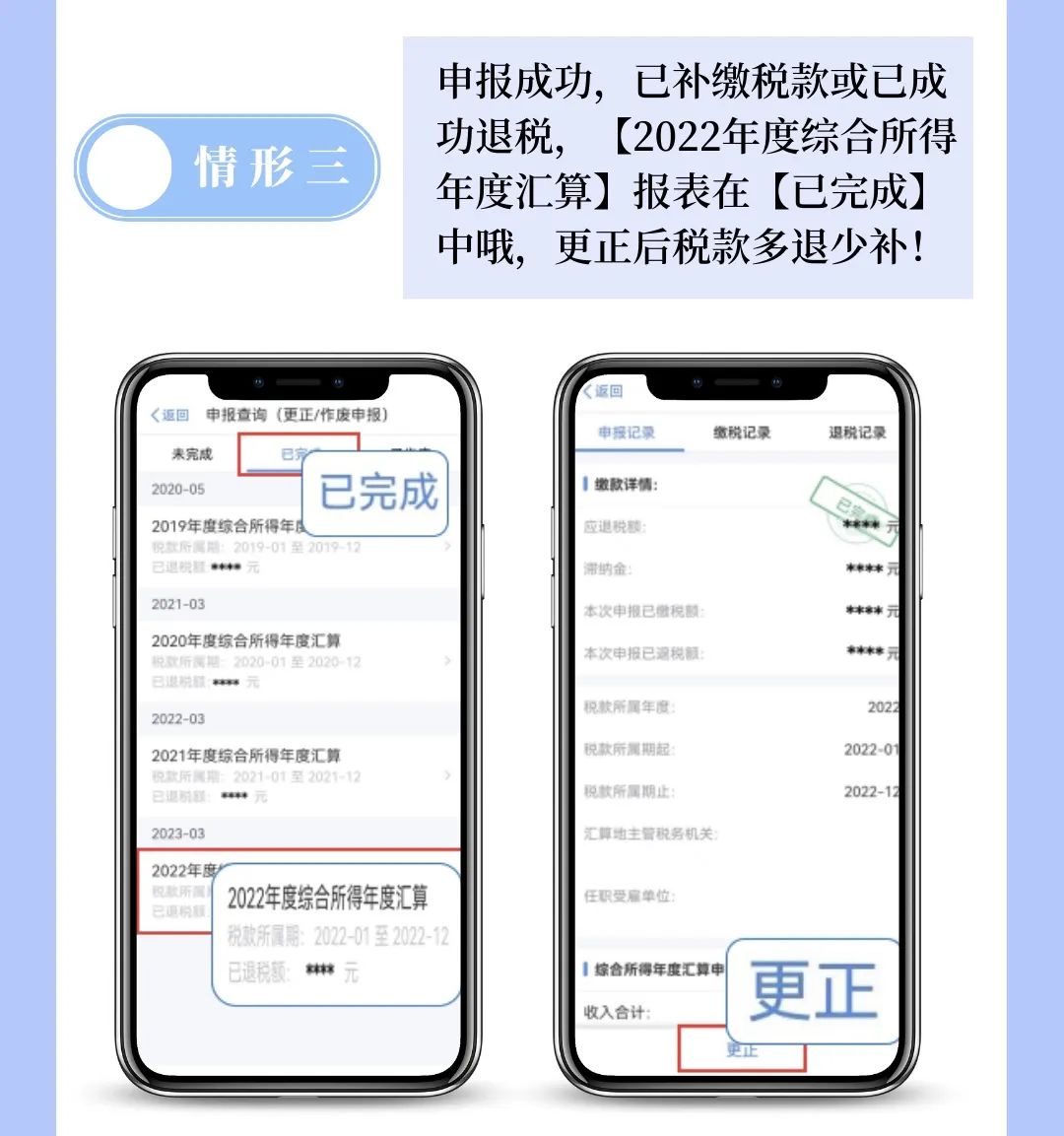 個稅APP年度匯算申報有誤？更正申報操作來啦！