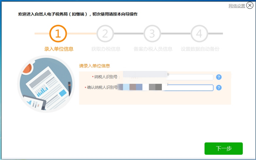 個人所得稅申報人員信息怎么恢復(fù)？