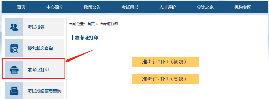 2023初級準(zhǔn)考證打印入口正式開通！