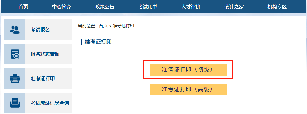 2023初級準(zhǔn)考證打印入口正式開通！