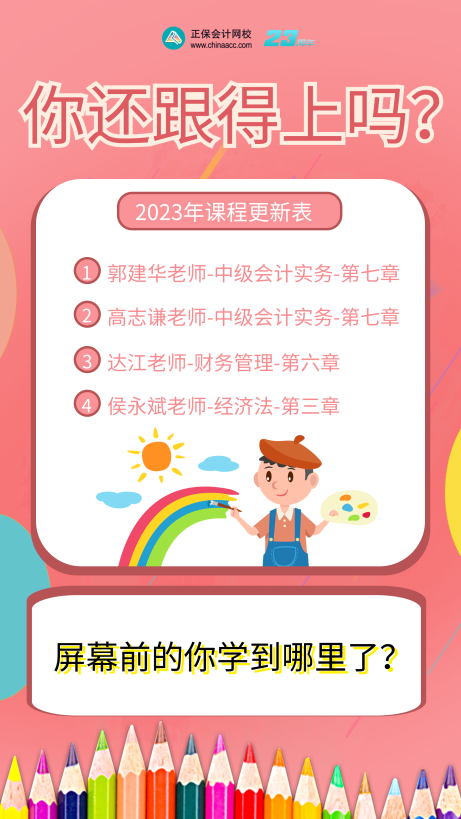 3個中級會計高效記憶的小技巧！