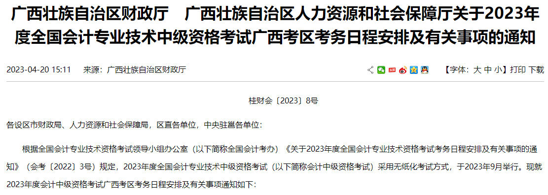 這些考生不得參加中級(jí)考試！多地財(cái)政廳剛剛通知！