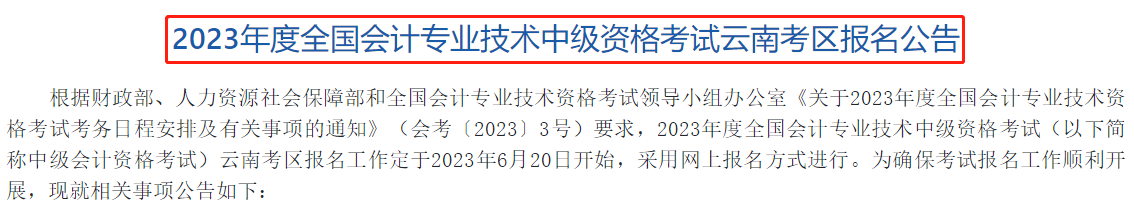 這些考生不得參加中級(jí)考試！多地財(cái)政廳剛剛通知！