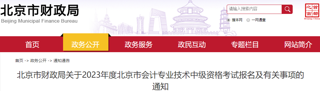 取消成績并計(jì)入誠信檔案！填寫2023中級(jí)會(huì)計(jì)報(bào)考信息務(wù)必真實(shí)！