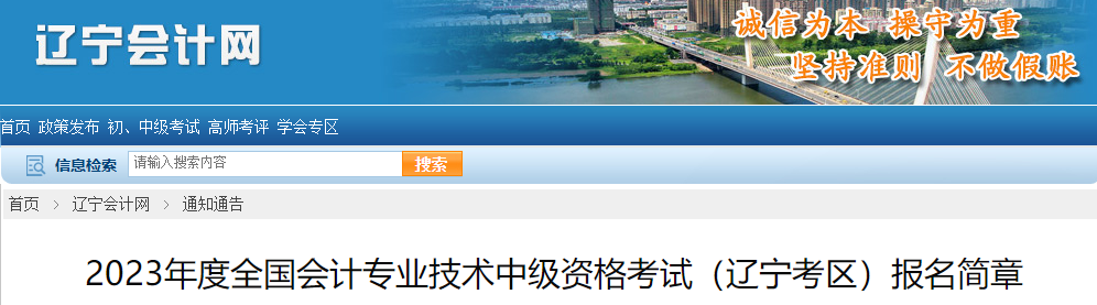 取消成績并計(jì)入誠信檔案！填寫2023中級(jí)會(huì)計(jì)報(bào)考信息務(wù)必真實(shí)！