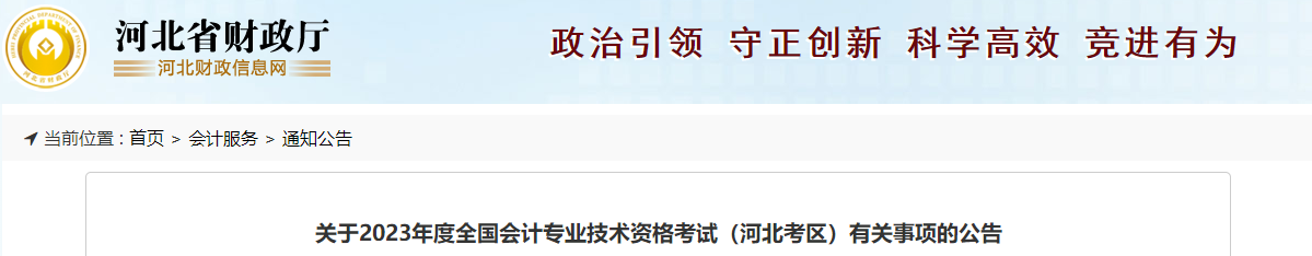 取消成績并計(jì)入誠信檔案！填寫2023中級(jí)會(huì)計(jì)報(bào)考信息務(wù)必真實(shí)！