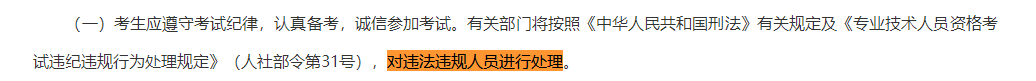 取消成績并計(jì)入誠信檔案！填寫2023中級(jí)會(huì)計(jì)報(bào)考信息務(wù)必真實(shí)！