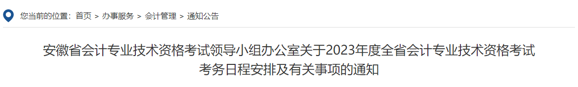 取消成績并計(jì)入誠信檔案！填寫2023中級(jí)會(huì)計(jì)報(bào)考信息務(wù)必真實(shí)！