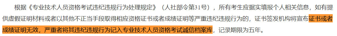 取消成績并計(jì)入誠信檔案！填寫2023中級(jí)會(huì)計(jì)報(bào)考信息務(wù)必真實(shí)！