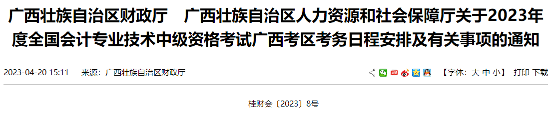 一地明確：不符合中級會計報考條件 即使考試通過成績也無效！