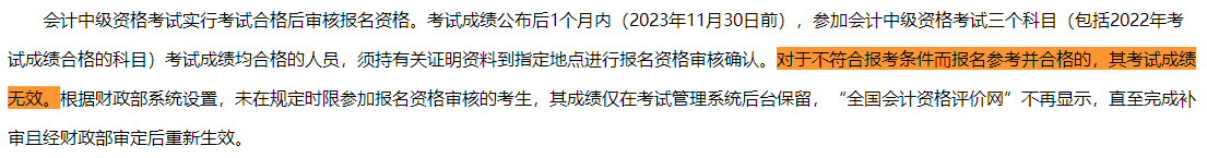 一地明確：不符合中級會計報考條件 即使考試通過成績也無效！