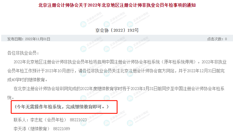 CPA證書被收回？注協(xié)通知：4月30日前，務(wù)必完成這件事！