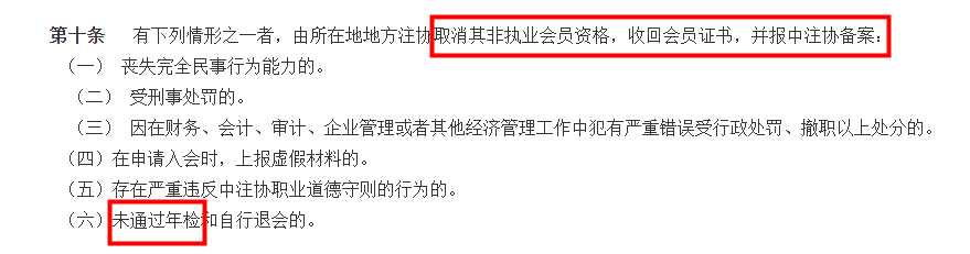 CPA證書被收回？注協(xié)通知：4月30日前，務(wù)必完成這件事！