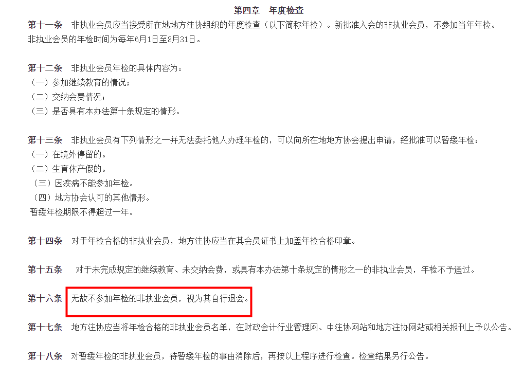 CPA證書被收回？注協(xié)通知：4月30日前，務(wù)必完成這件事！