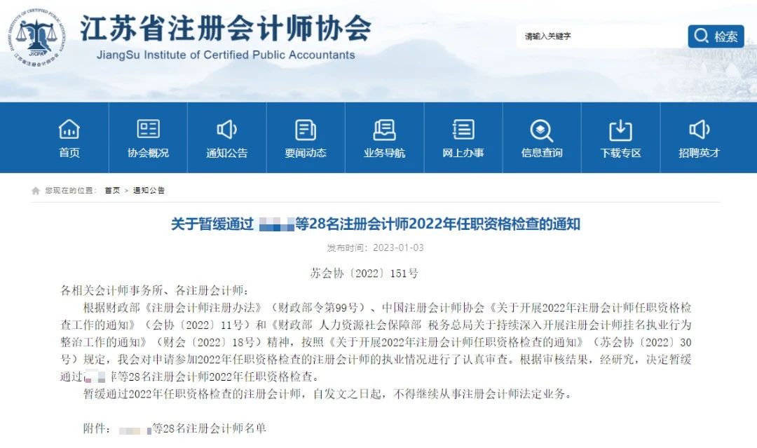 CPA證書被收回？注協(xié)通知：4月30日前，務(wù)必完成這件事！