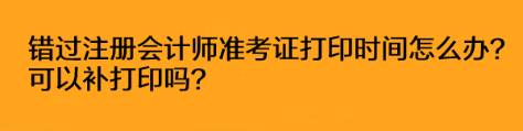 注冊會計(jì)師報(bào)名什么時(shí)間開始？