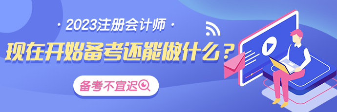 最后四個月！CPA備考還能做哪些努力？