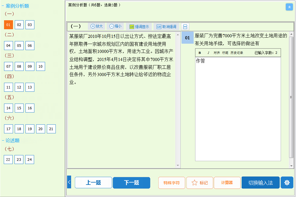 高級經(jīng)濟師機考操作指南6