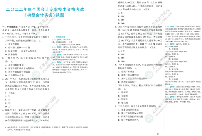 大消息！初級會計考前5天拼團(tuán)課程熱招中 僅需0.1元 先到先得！