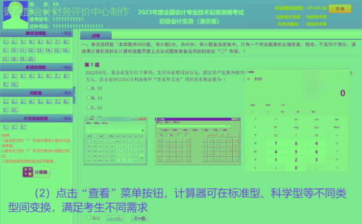 2023年初級會計職稱考試無紙化考試答題演示【視頻版】