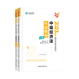 侯永斌：2023中級會計經(jīng)濟法教材變動不大 應試指南近期發(fā)布！