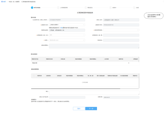 做完企業(yè)所得稅匯算清繳忘記退稅怎么辦？