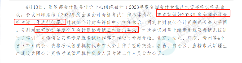 不延期？！2023年高會考試，財政部發(fā)布最新消息……