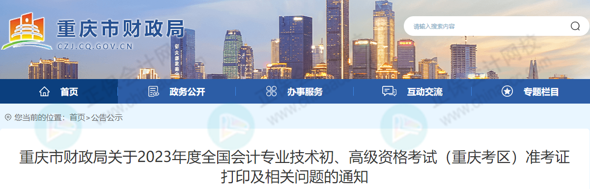 不延期？！2023年高會考試，財政部發(fā)布最新消息……