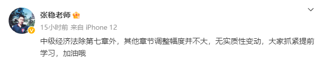 2023年中級會計(jì)職稱教材變動情況如何？各位老師這么說！