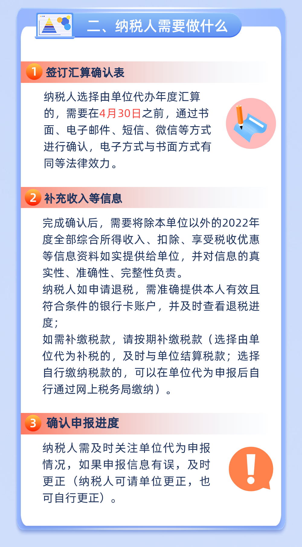 4月30日截止！個(gè)人所得稅綜合所得年度匯算集中申報(bào)指引