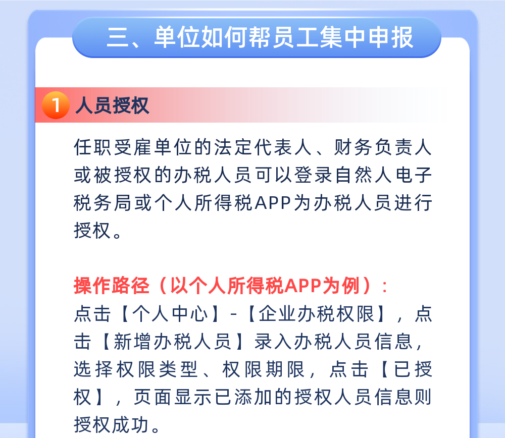 4月30日截止！個(gè)人所得稅綜合所得年度匯算集中申報(bào)指引