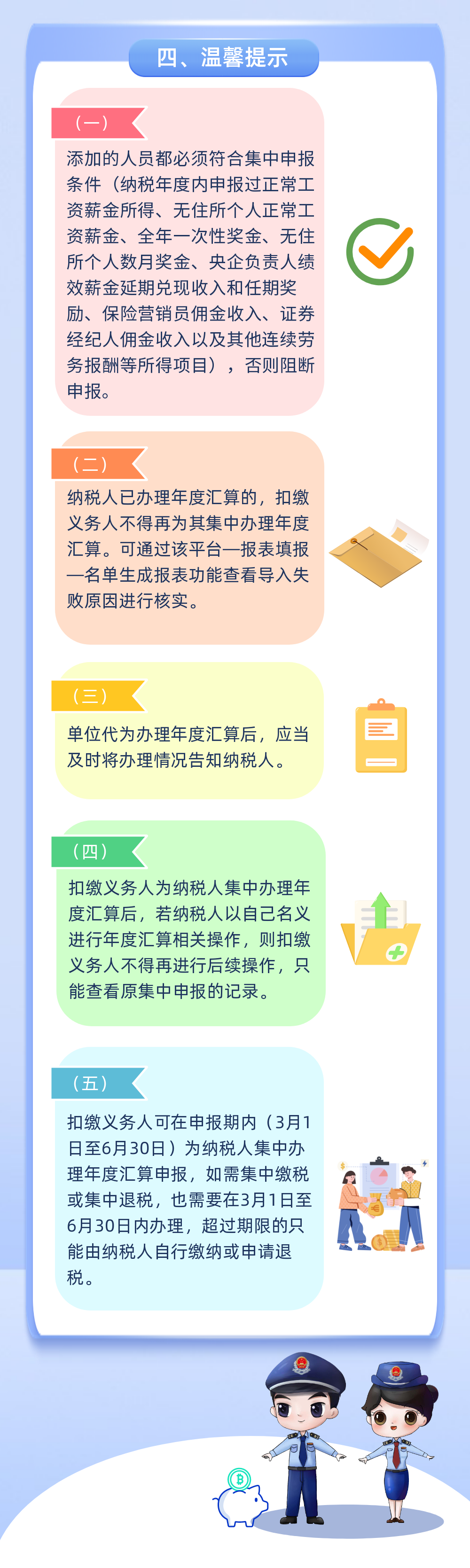 4月30日截止！個(gè)人所得稅綜合所得年度匯算集中申報(bào)指引