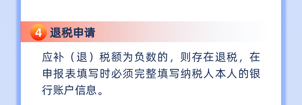 4月30日截止！個(gè)人所得稅綜合所得年度匯算集中申報(bào)指引