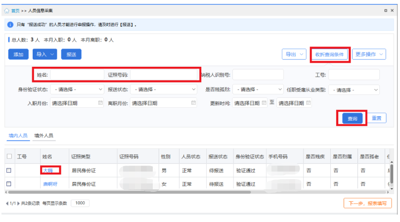 如何在自然人電子稅務(wù)局扣繳客戶端為員工辦理入職和離職手續(xù)