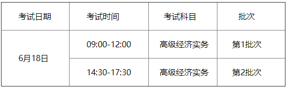 滕州2023高級經(jīng)濟師考試時間