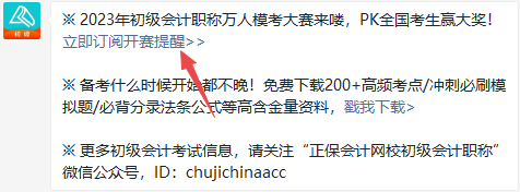 初級會計自由?？即筚?月4日10:00正式開啟！全真演練 馬上預約>