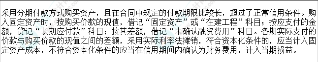 2023注會會計核心入門知識點4：分期付款購買固定資產