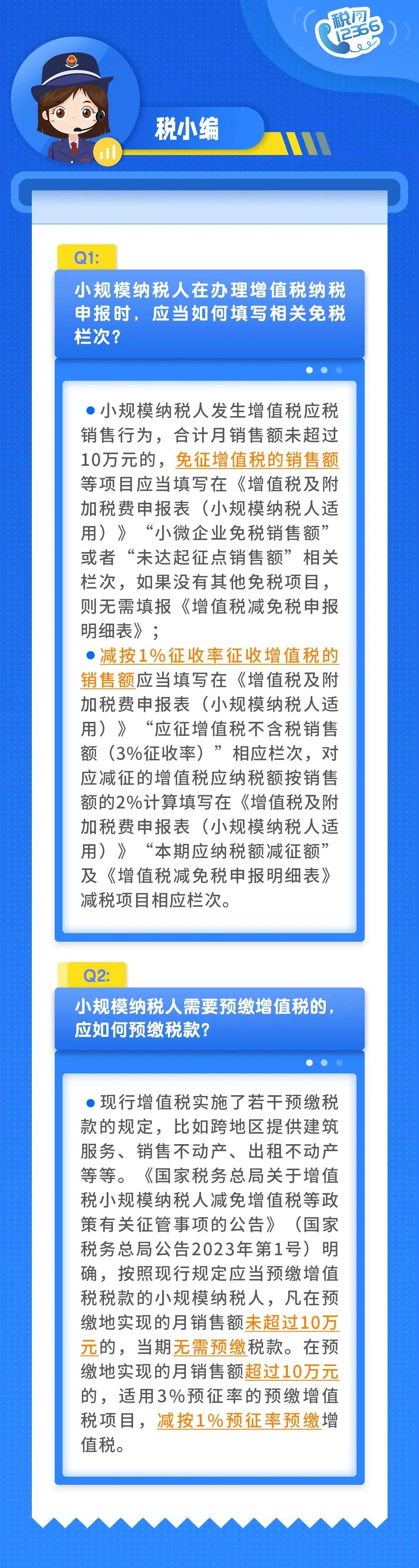 小規(guī)模納稅人納稅申報(bào)時(shí)如何填寫相關(guān)免稅欄次？