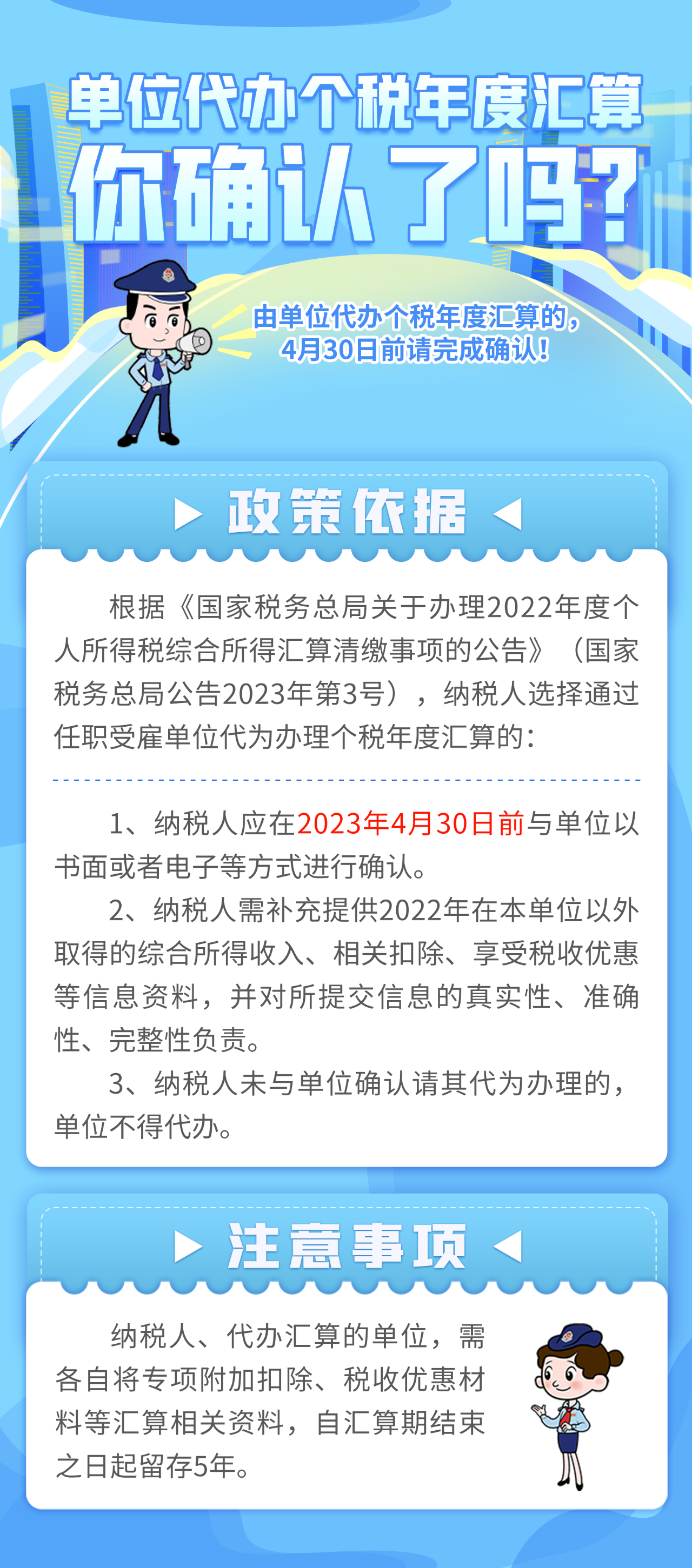 單位代辦個稅年度匯算你確認(rèn)了嗎？