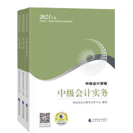 備考2023年中級會計職稱考試 一看教材就發(fā)懵 怎么辦？