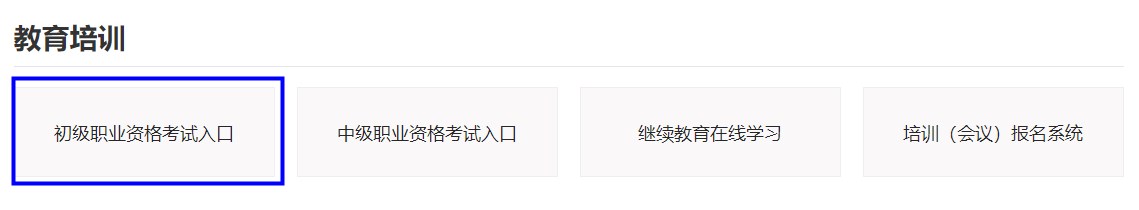 2023年上半年銀行從業(yè)資格考試初級、中級報名流程圖一覽！